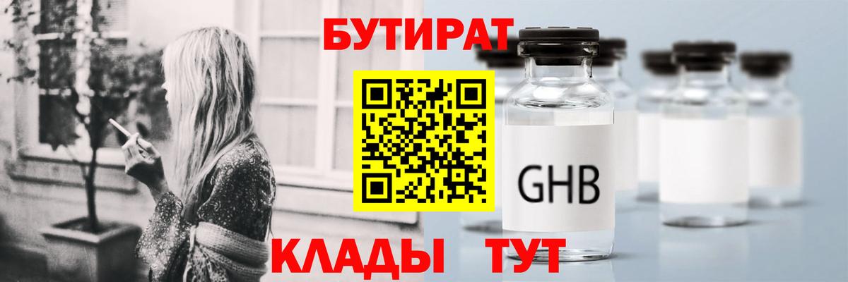 БУТИРАТ 1.4BDO Корсаков