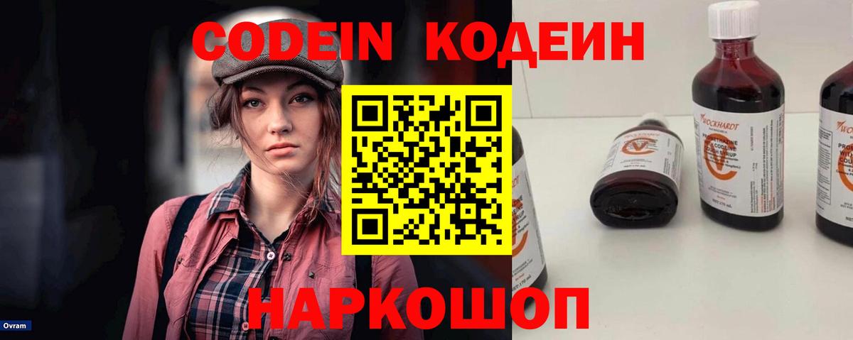 Codein Purple Drank  Codein Purple Drank  Вход с VPN  Корсаков 