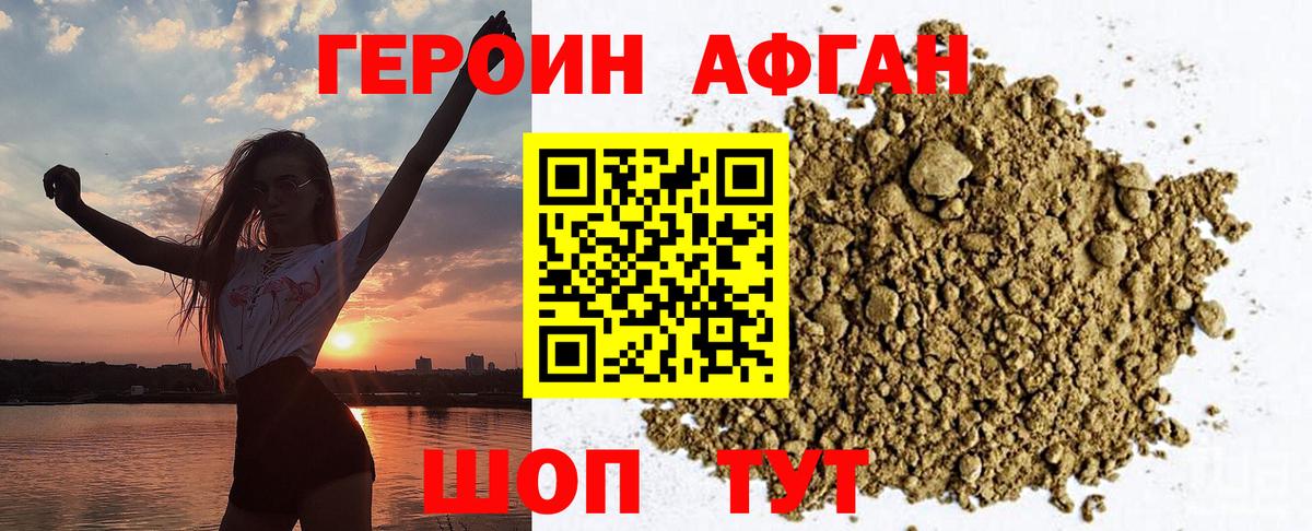 Героин  Героин белый  Вход с VPN  Корсаков 