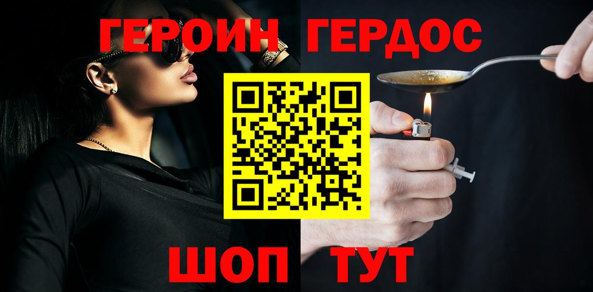 Героин Heroin Корсаков