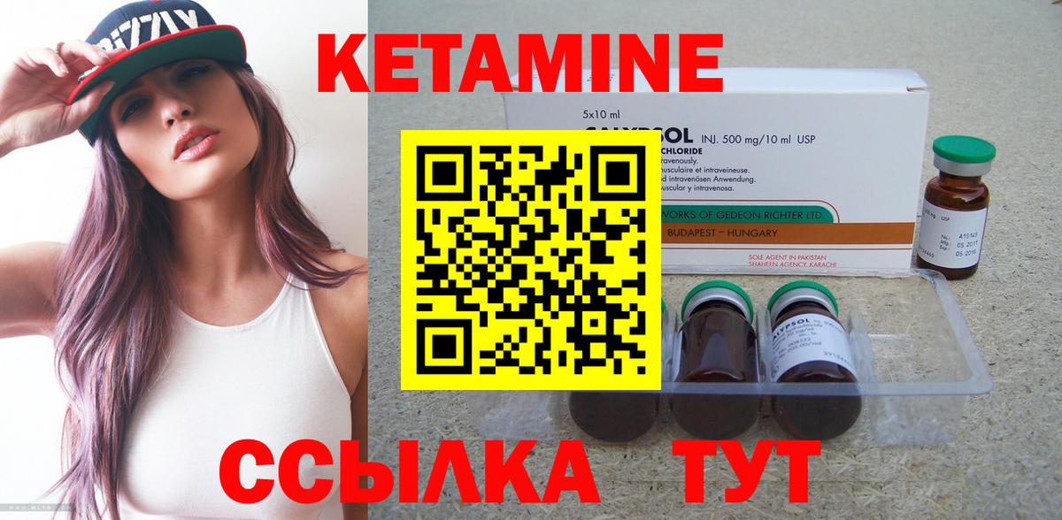 Корсаков  КЕТАМИН VHQ  Вход с VPN 