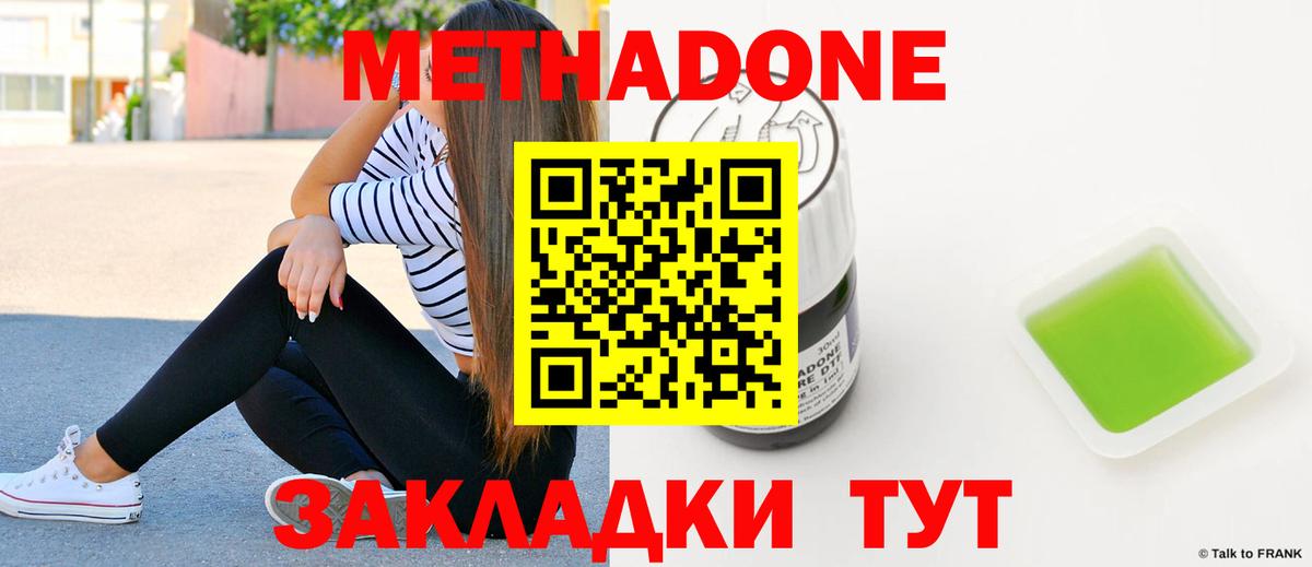 Метадон VHQ  МЕТАДОН methadone  Корсаков  Вход с VPN 