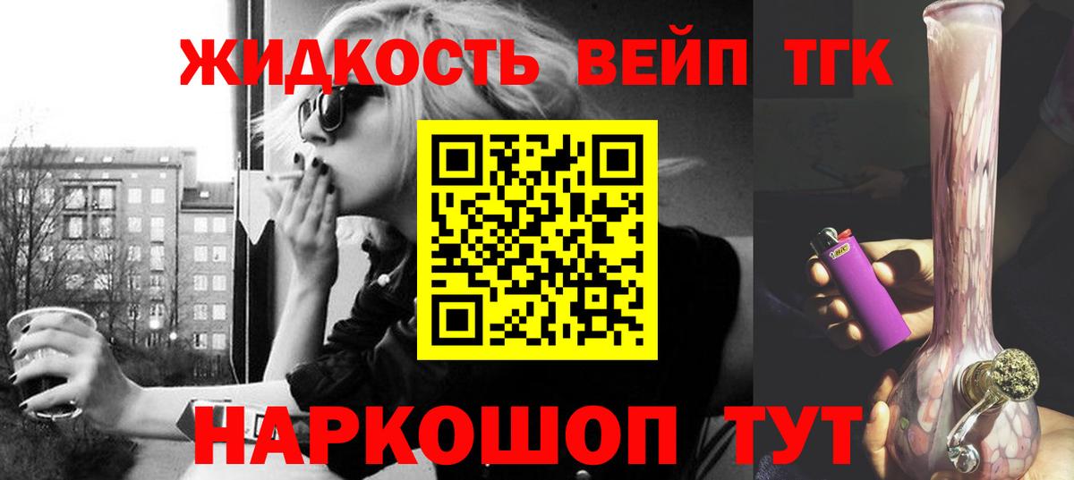 ТГК жижа Корсаков